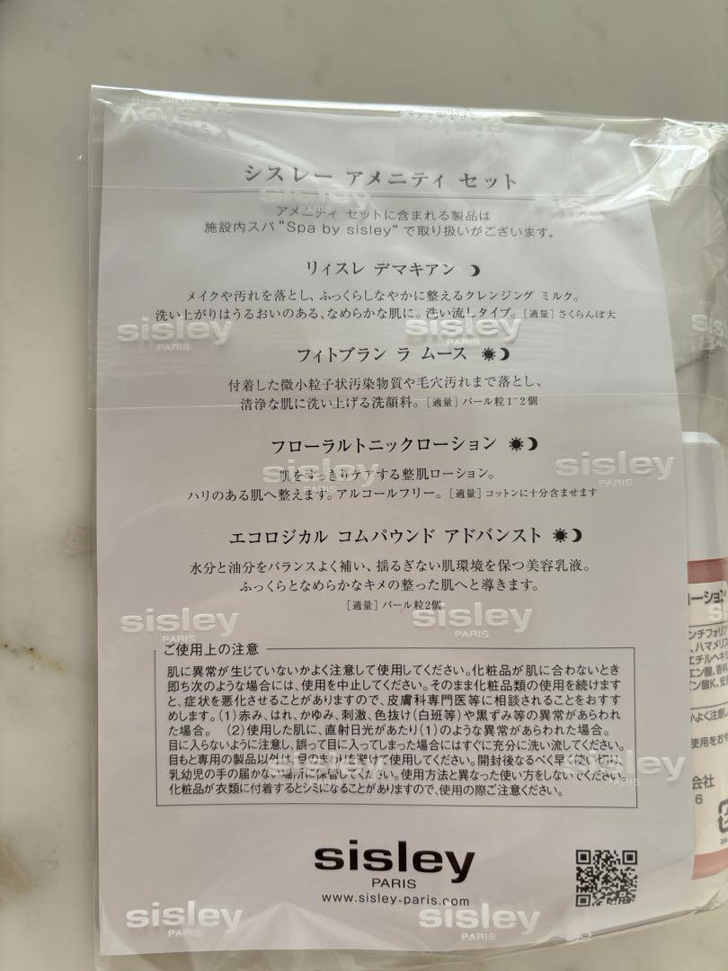 シスレー アメニティセット