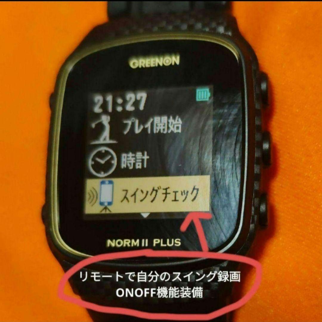 グリーンオン ノルムⅡ プラス PLUS 最新ファームウェア更新済み（送料無料）