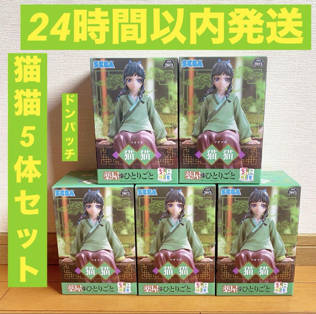 薬屋のひとりごと 猫猫 フィギュア 5箱セット 薬屋のひとりごと ちょこのせプレミアムフィギュア“猫猫”5体