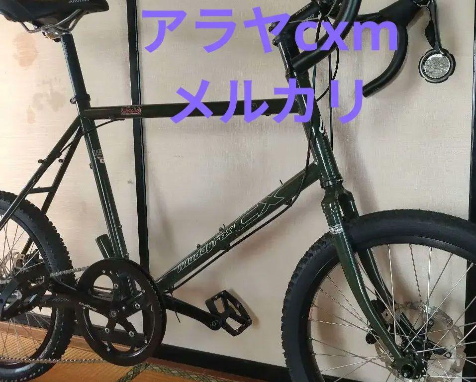 ARAYA CXM アラヤ マディフォックス グラベル ミニ アラヤ 2021年モデル MUDDY FOX CX MINI （マディフォックスCX
