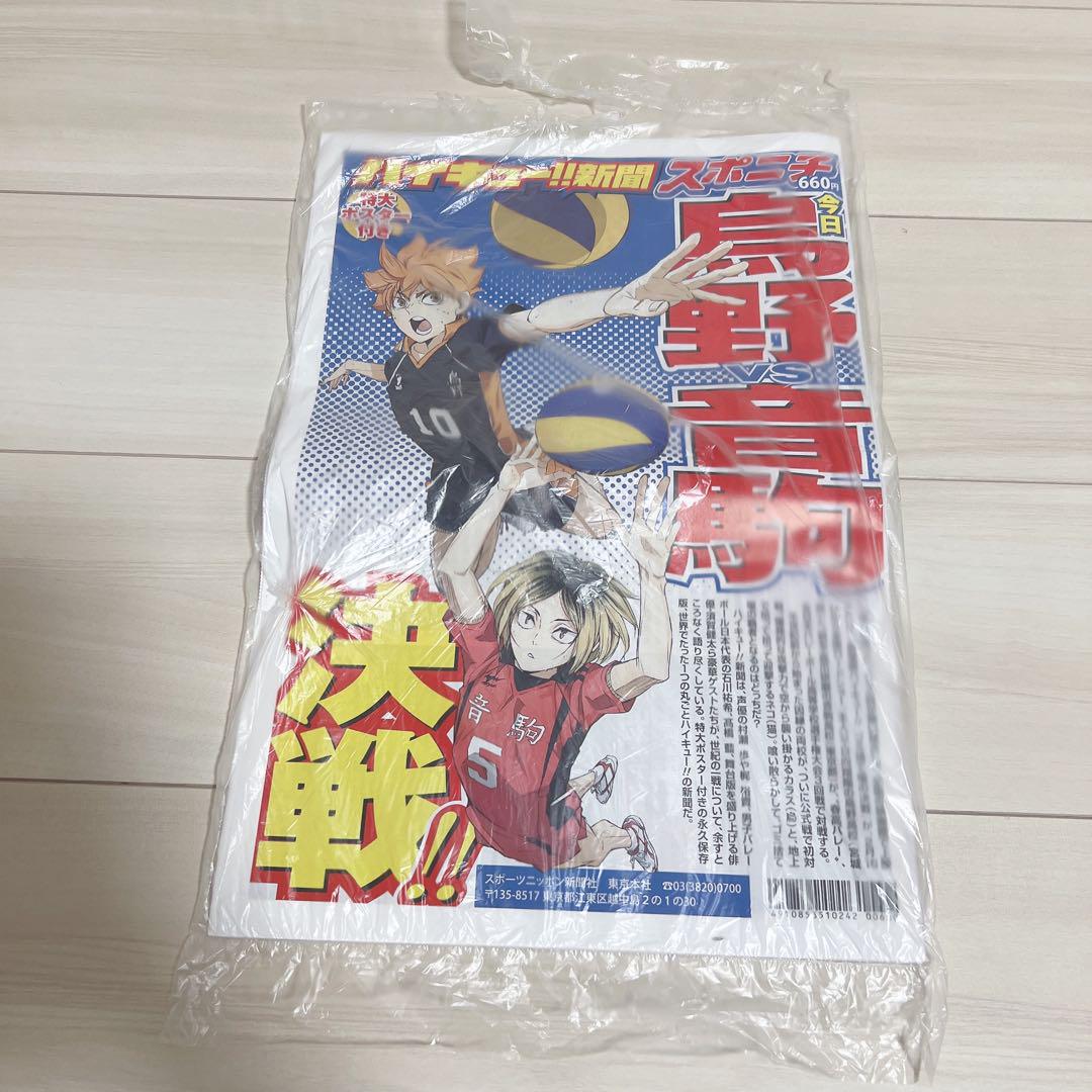 ハイキュー 新聞 劇場版ゴミ捨て場の決戦 入場者特典 コミック