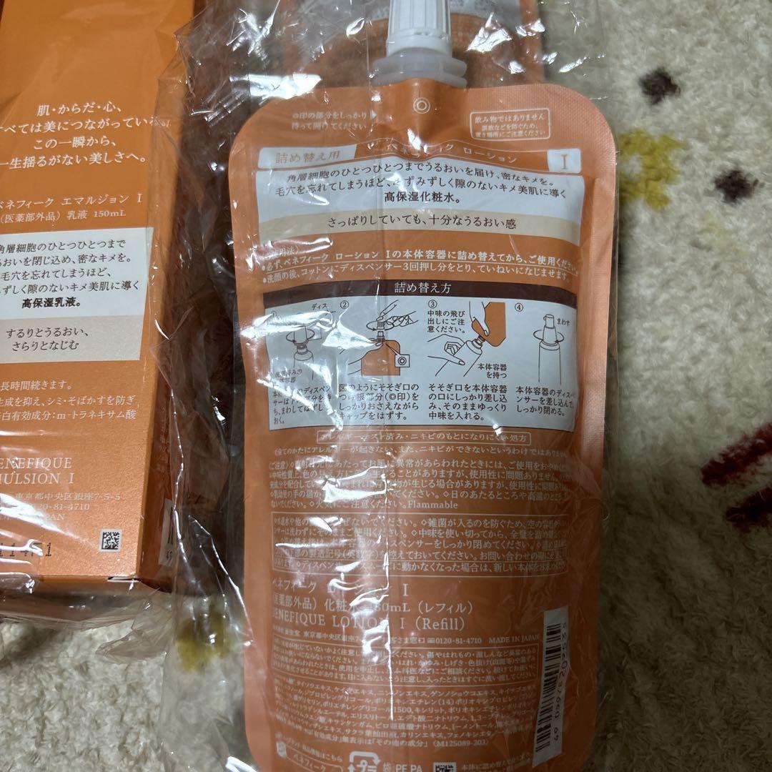 ベネフィーク　ローションⅠ  エマルジョンⅠ セット　資生堂　benefique