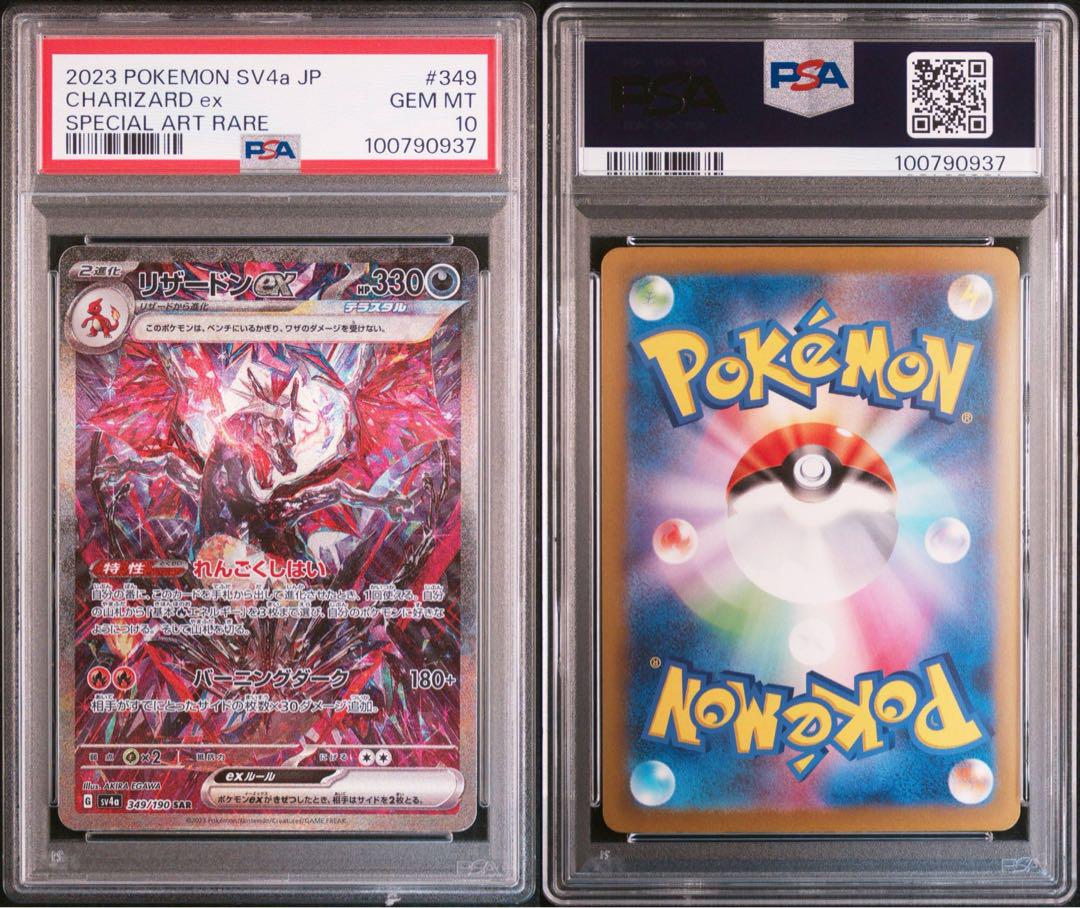 ポケモンカード　リザードンex SAR PSA10