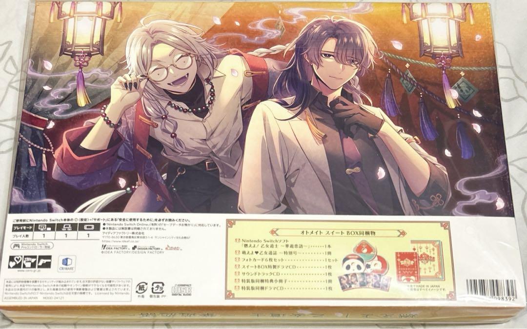⚠️フォトカなし 燃えよ! 乙女道士 ～華遊恋語～ オトメイト スイート BOX