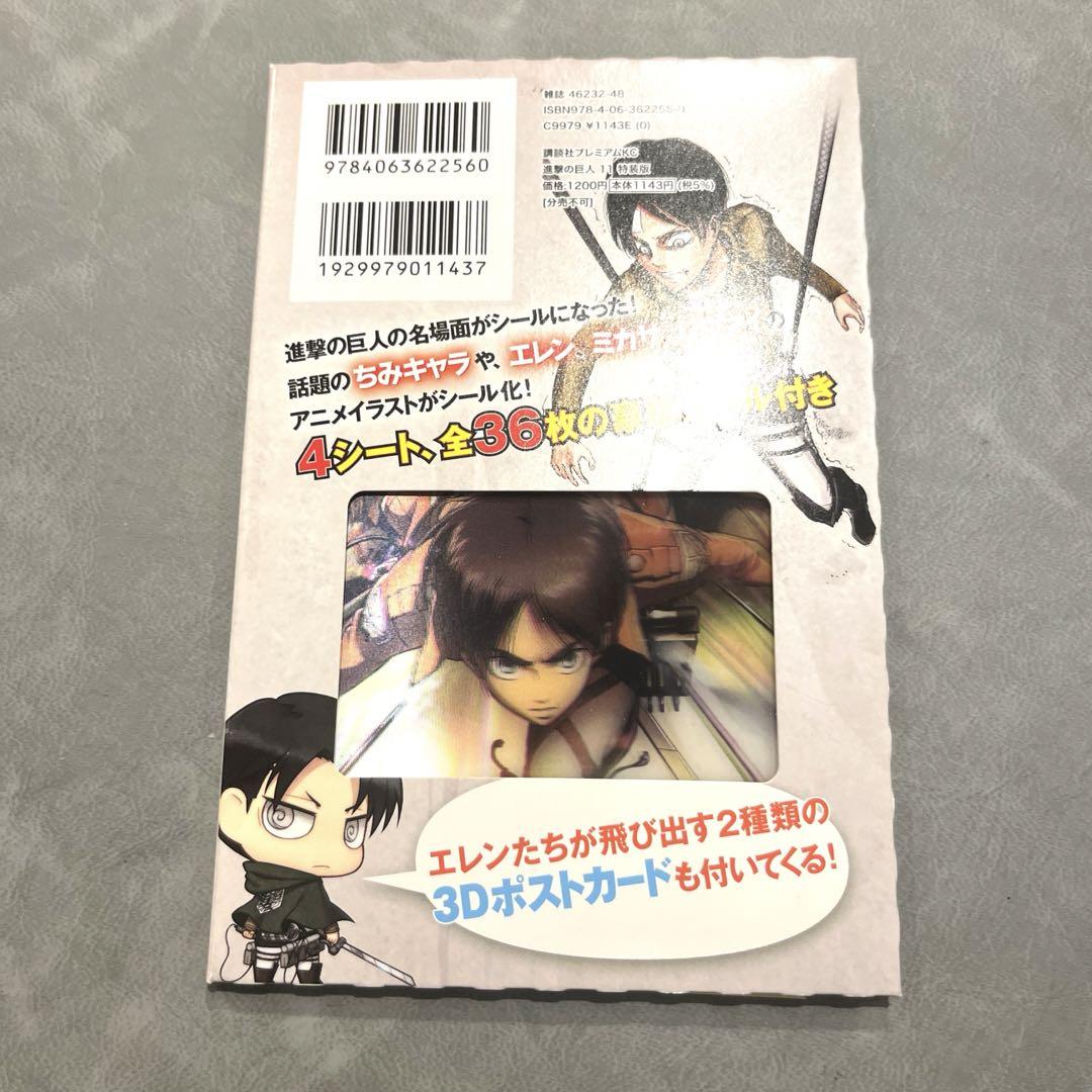 新品未使用】進撃の巨人11巻 特装版 ポストカード - メルカリ