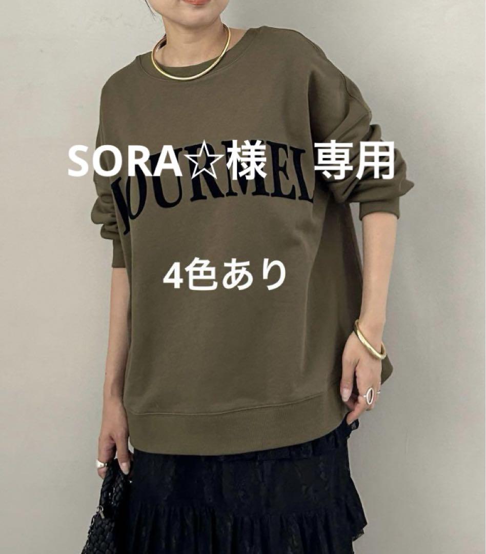 SORA☆様専用