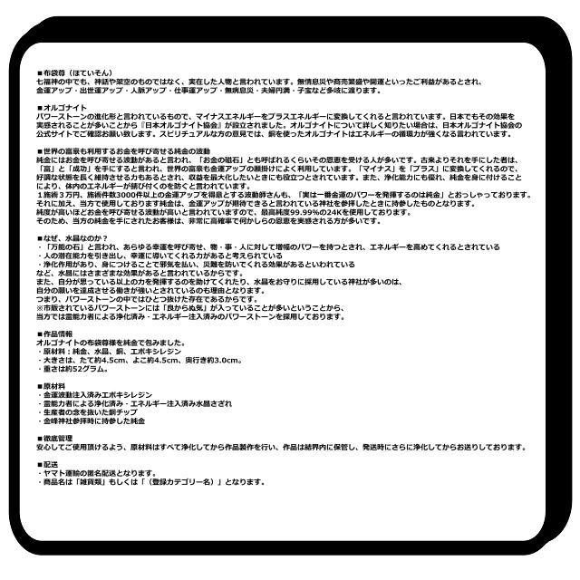 なぜかお金持ちの家にある布袋様『純金貼り【超強力】大金運布袋尊オルゴナイト』33