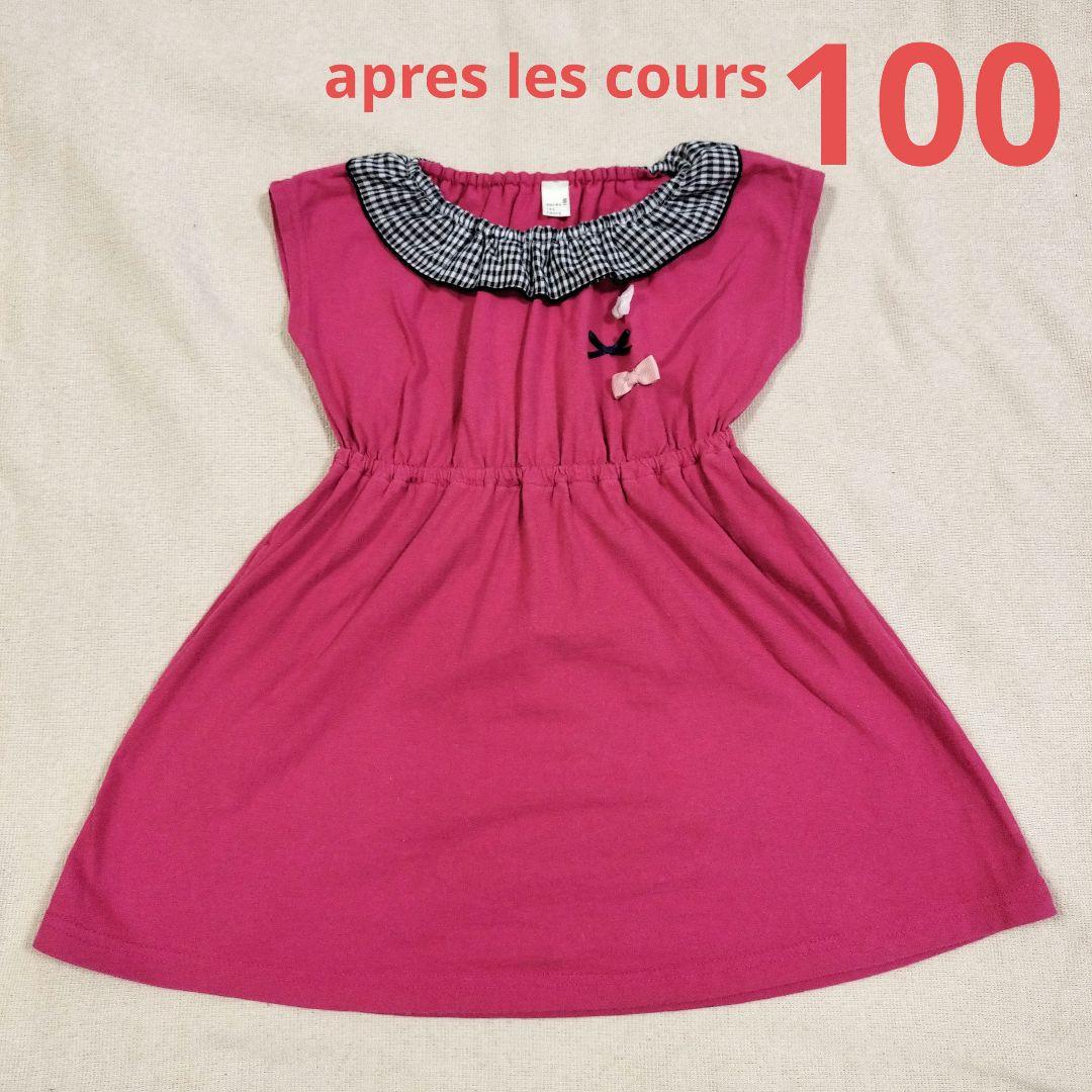 アプレレクール　ワンピース　100センチ／アプレレクール　ロンパース　70センチ apres les cours - アプレレクール チェック柄ワンピース サイズ100cm