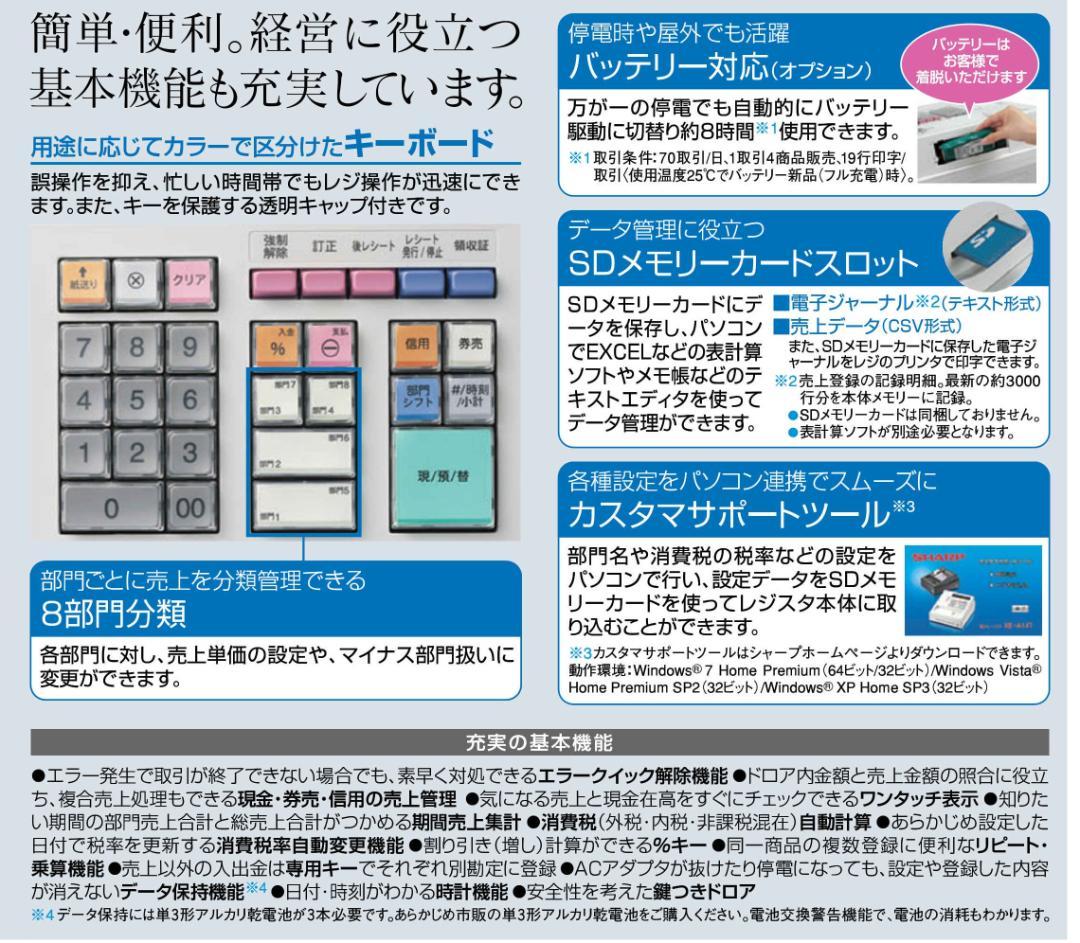 設定無料 シャープXE-A147-W レジスター 軽減税率対応 250721-2