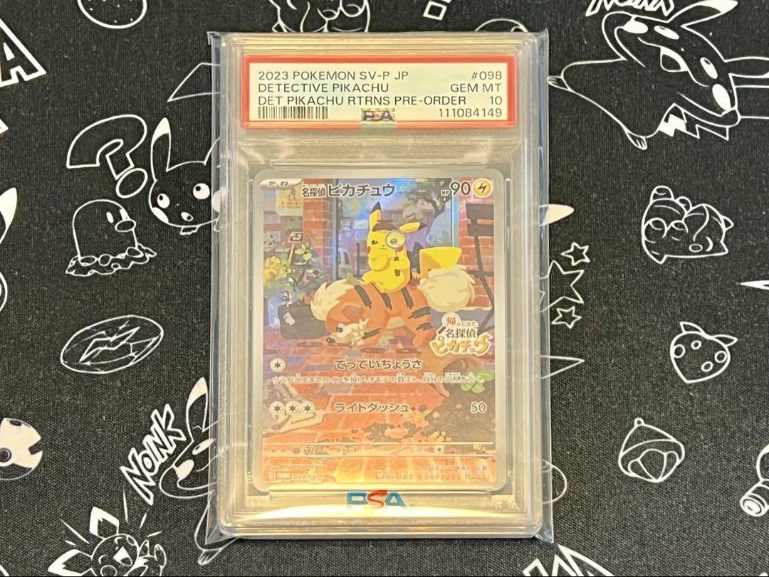 ポケモンカード 名探偵ピカチュウ プロモ PSA10