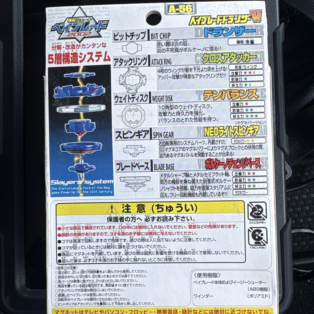 新品　未開封 ドランザー V A-56 爆転