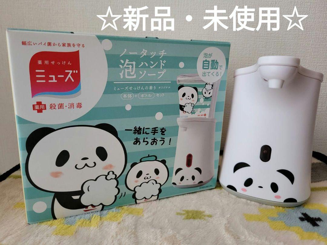 パンダパンダフルライフノータッチ泡ハンドソープ本体