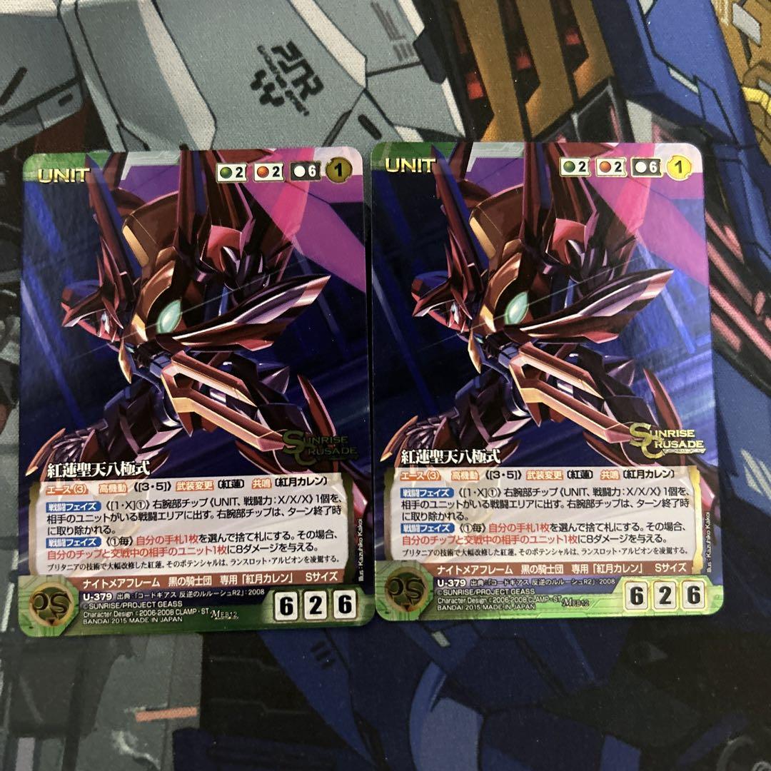 サンライズクルセイド　紅蓮聖天八極式　紅月カレン　メタルパラレル クルセイド/MP/UNIT/緑/サンライズクルセイド エピソード