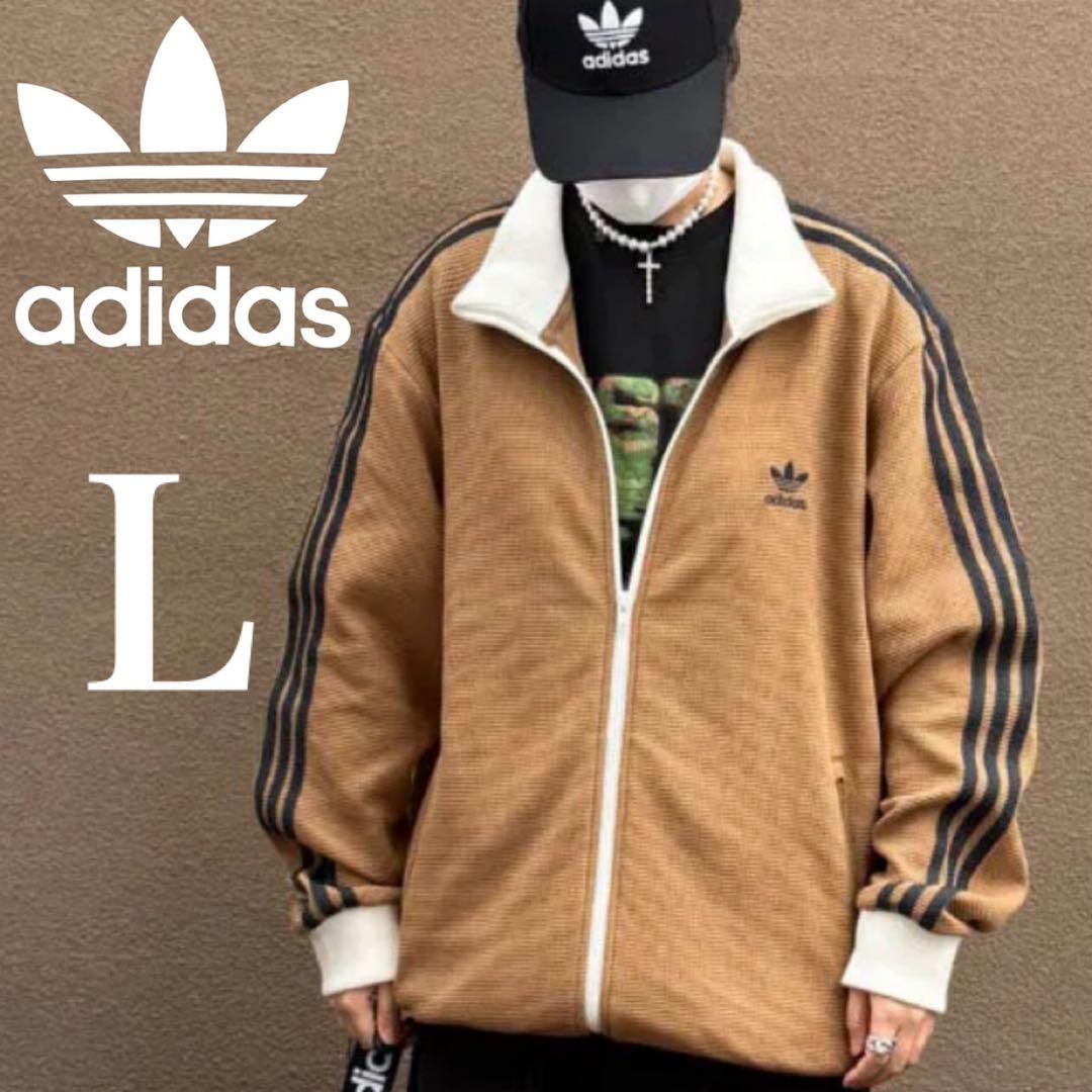 日本未発売カラーL茶⭐️adidas アディカラー 刺繍 トラックトップ ワッフル