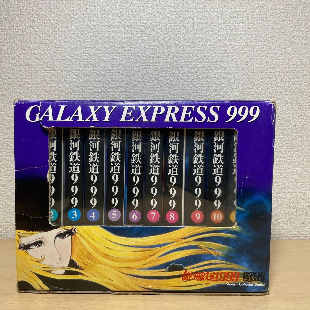 時間指定不可】 銀河鉄道999 12巻セット 文庫版 全巻帯付き 箱付き希少
