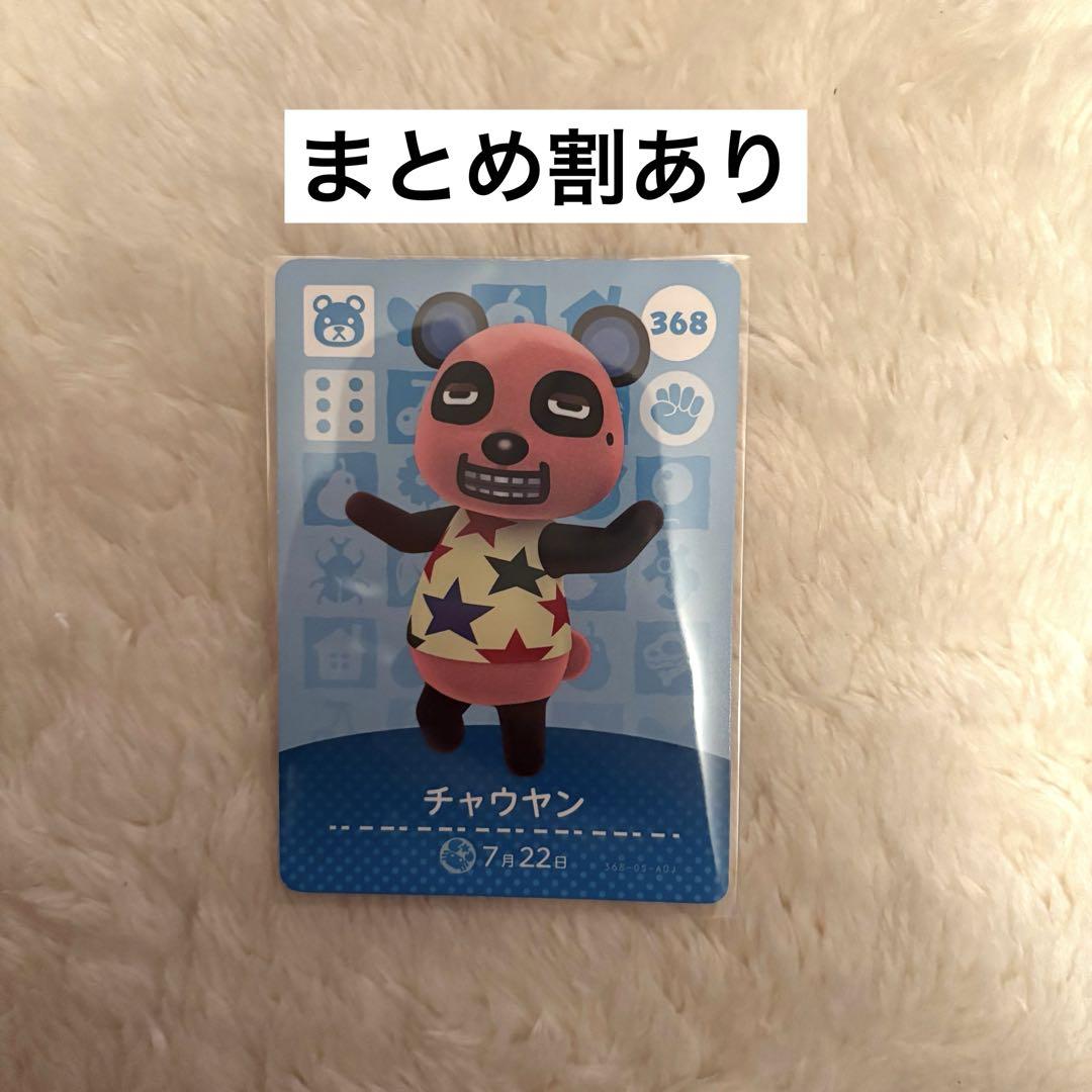 あつ森 amiiboカード どうぶつの森amiiboカード 第5弾 | おもちゃ通販のトイザらス