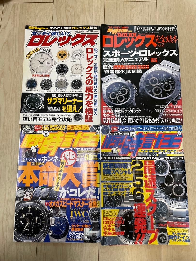 ロレックス 腕時計 雑誌