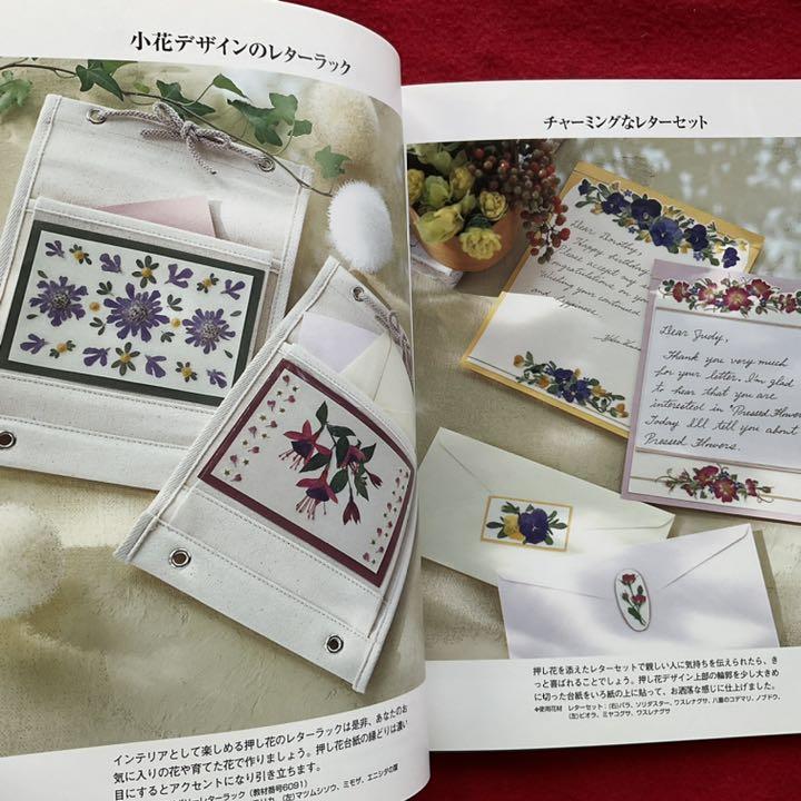 手芸本 ほぼ新品 オリジナル台紙で作る素敵な押し花 Pressed Flower メルカリ 手芸本 ほぼ新品 オリジナル台紙で作る素敵な押し花 Pressed Flower メルカリ