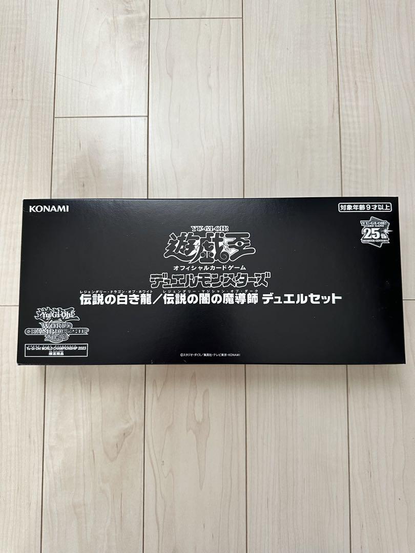 未開封 遊戯王WCS2023 伝説の白き龍 伝説の闇の魔導師 デュエル