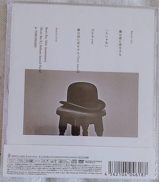 平井堅　新品未開封　僕は君に恋をする　初回生産限定盤　DVD付き　希少品[CD]