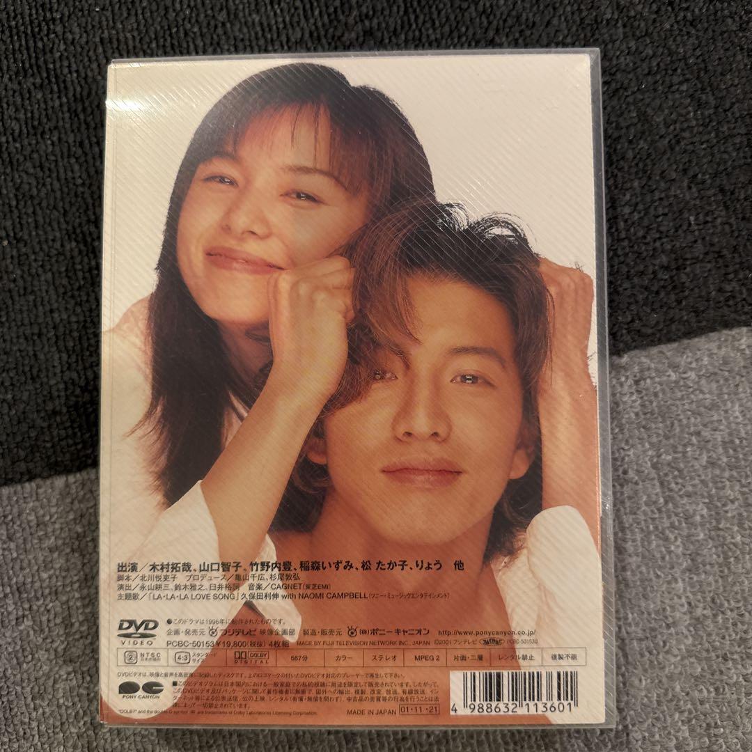 ロングバケーション DVD-BOX〈4枚組〉木村拓哉　山口智子