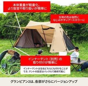 Ａ型フレーム　グランピアン２　インナー付きセット　テント　シェルター