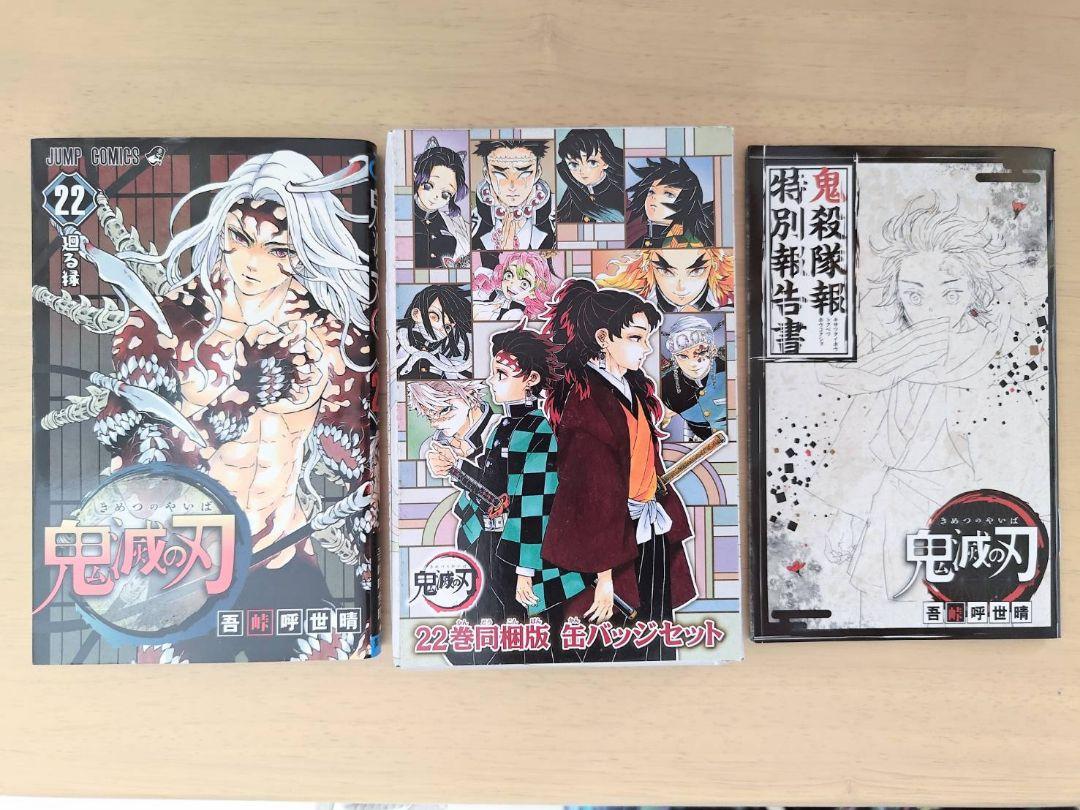 鬼滅の刃　1〜23巻　全巻セット　他3冊 楽天市場】【新品シュリンク】鬼滅の刃 1〜23巻セット 全巻 全巻