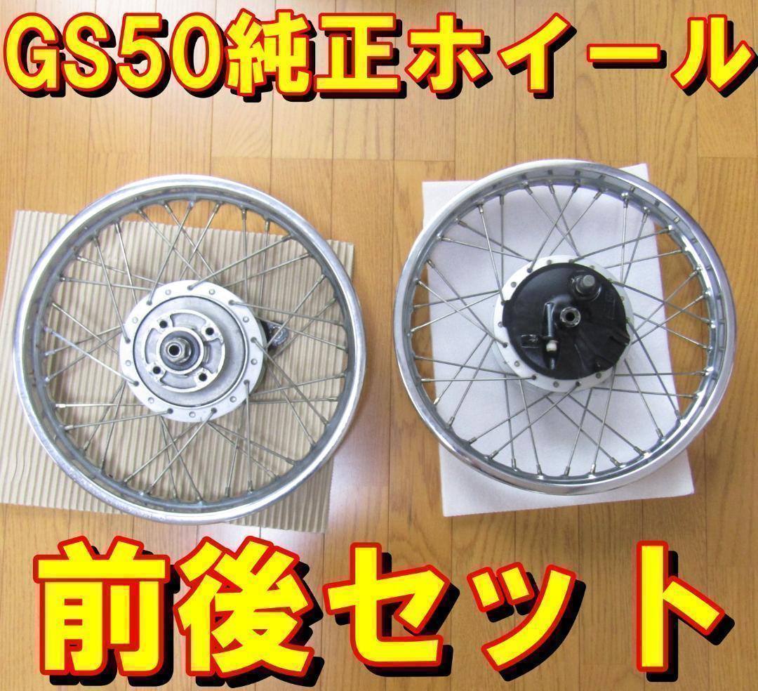 ホンダ NSR50 前期 ホイール とリアブレーキ セット