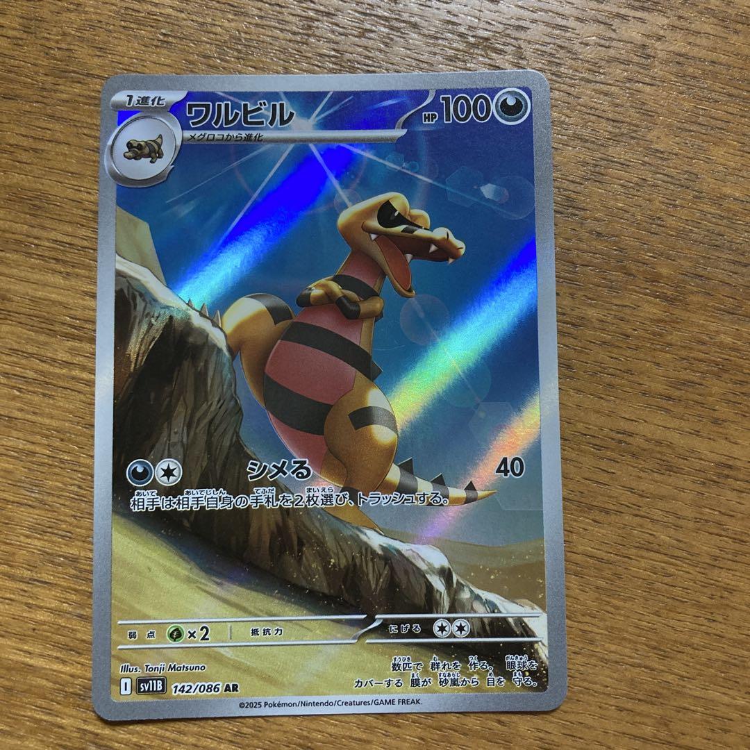ポケモンカード ブラックボルト ワルビル 142/086 AR - メルカリ