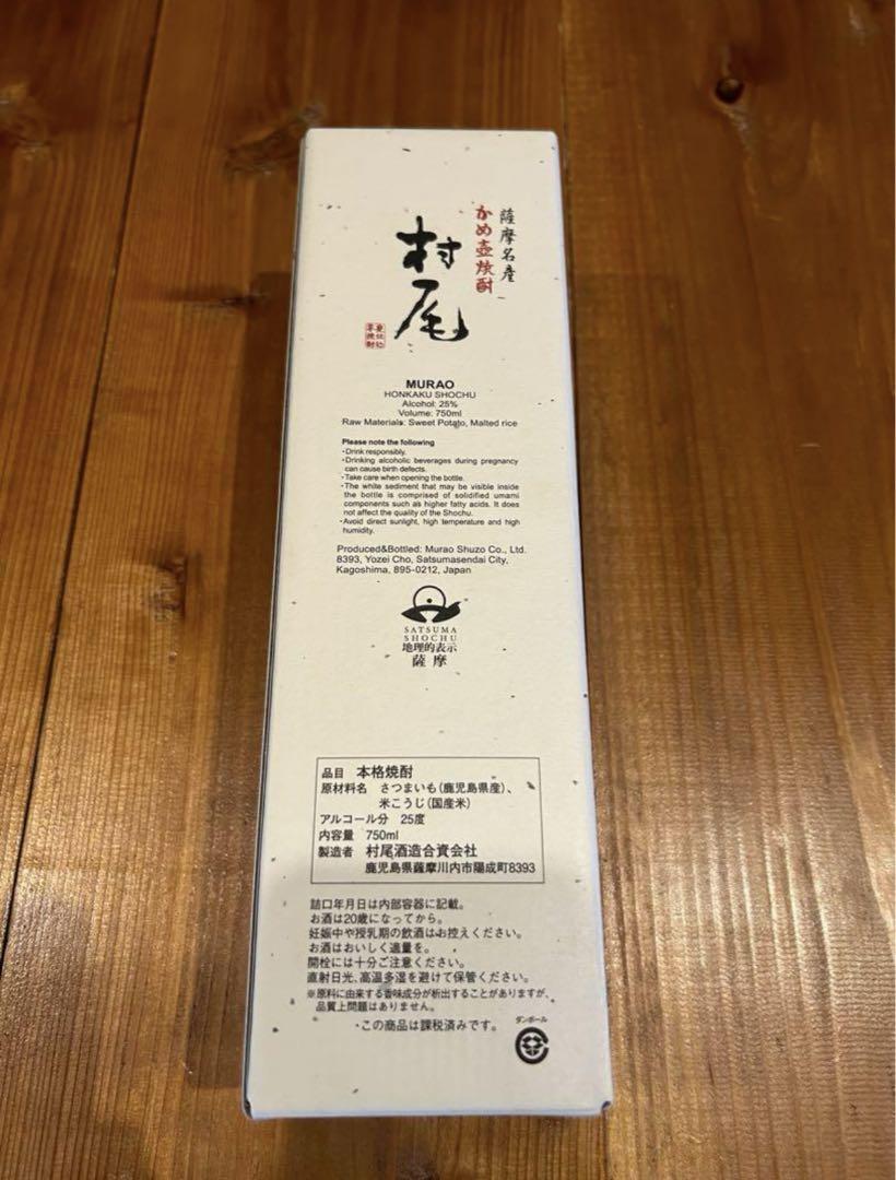 村尾 かめ壺焼酎　全日空オリジナル 750ml