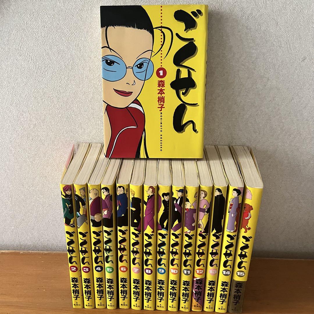 ごくせん（森本梢子）１巻～１５巻◇全巻セット ごくせん カラー版 15／森本梢子 | 集英社 ― SHUEISHA ―