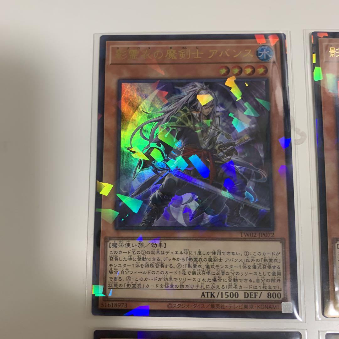 遊戯王 影霊衣の舞巫女エミリア 影霊衣の魔剣士 アバンス