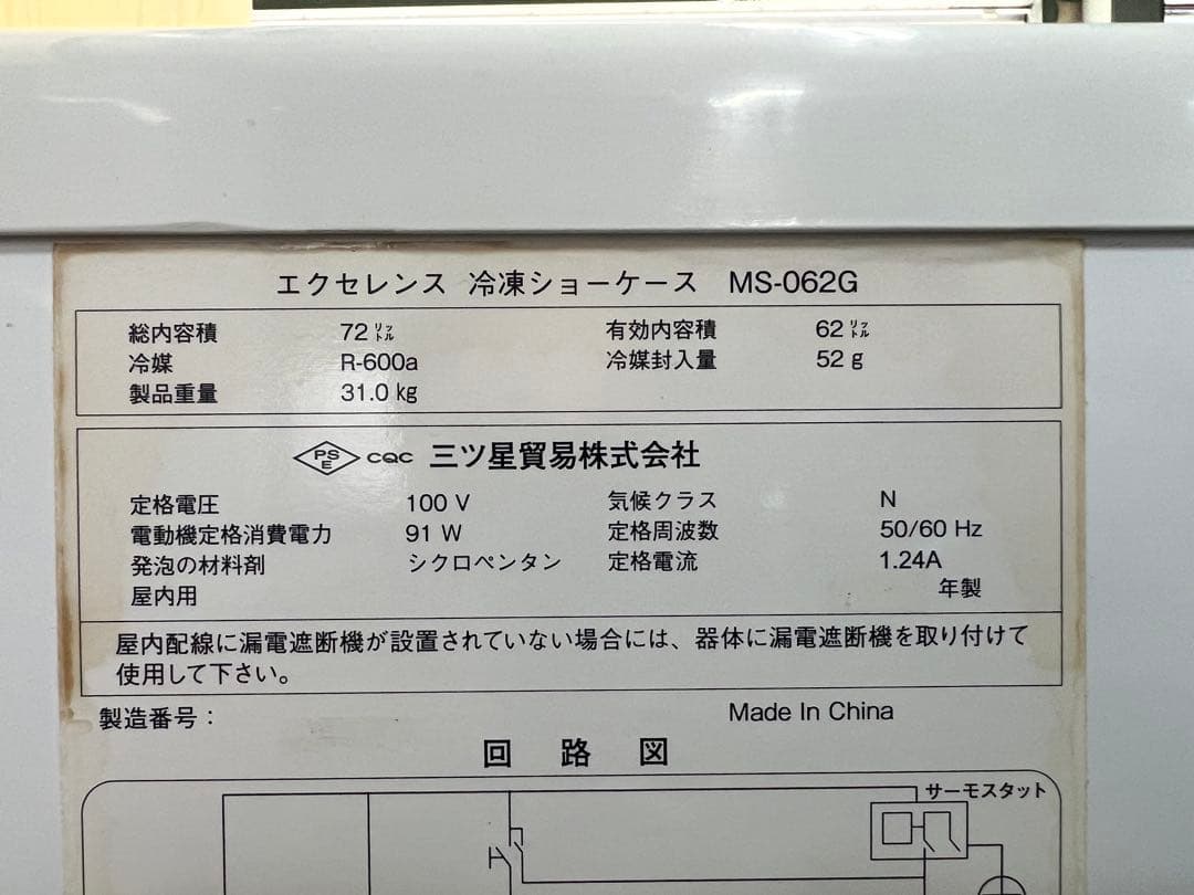 2013年エクセレンス冷凍ショーケース 62L傷や汚れあり MARWIL-DEMENAGEMENTS_CH