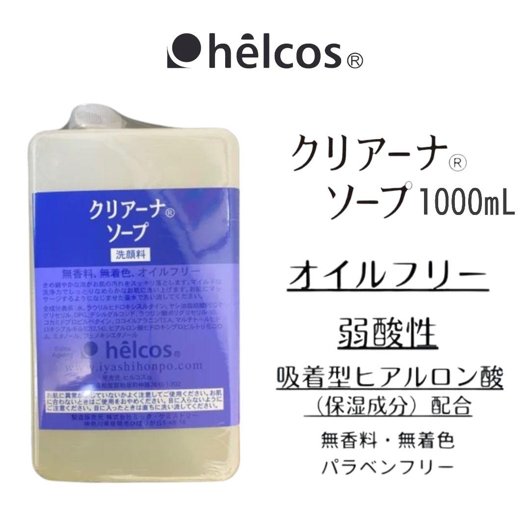 クリアーナソープ1000mL　洗顔料　弱酸性　ヒアルロン酸配合　ヒルコス クリアーナソープ1000mL 洗顔料 ヒアルロン酸配合 ヒルコス