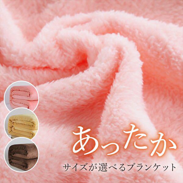 毛布 掛け布団 ブランケット