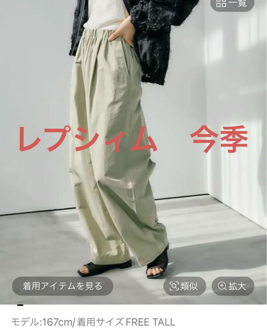 【今季人気商品】✨LEPSIM イージーコクーンパンツ　セージFREETALL 5,980円