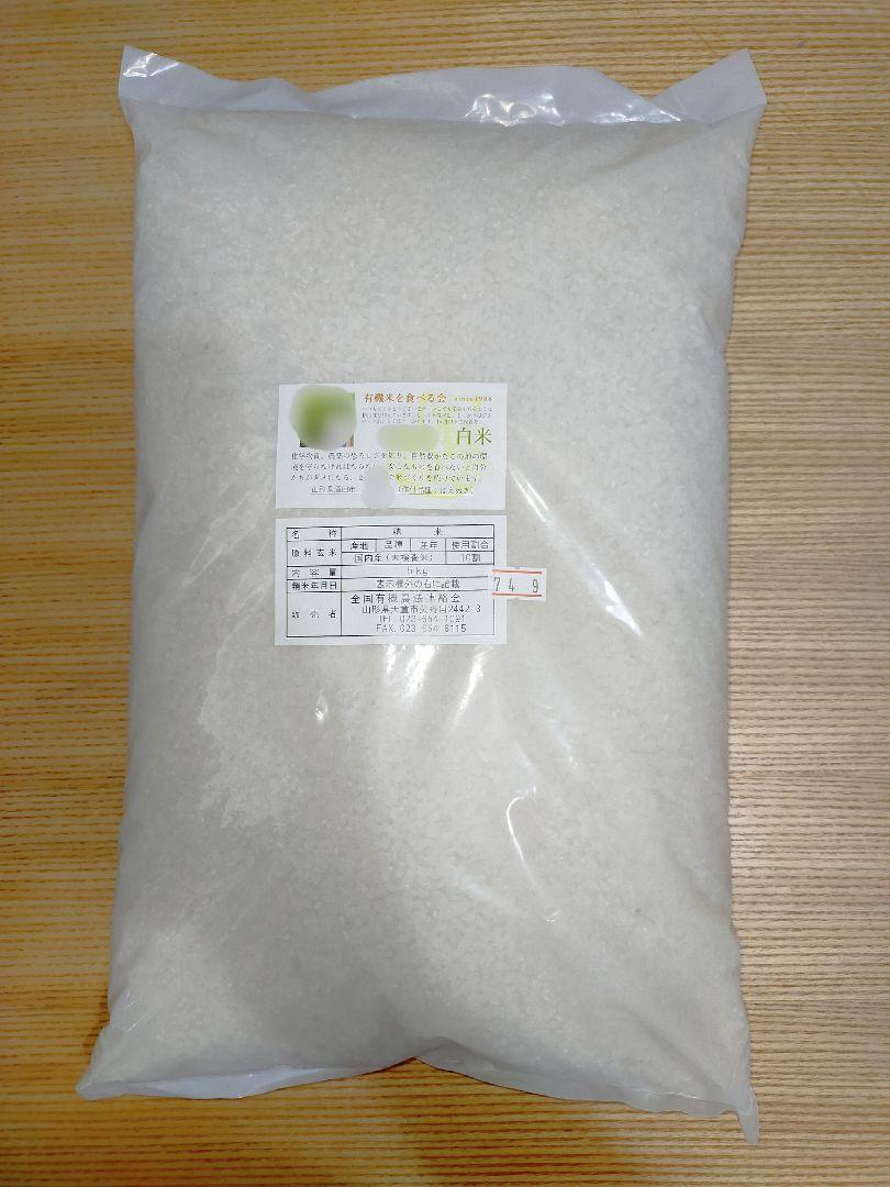 山形県産 有機白米はえぬき 5kg×2袋