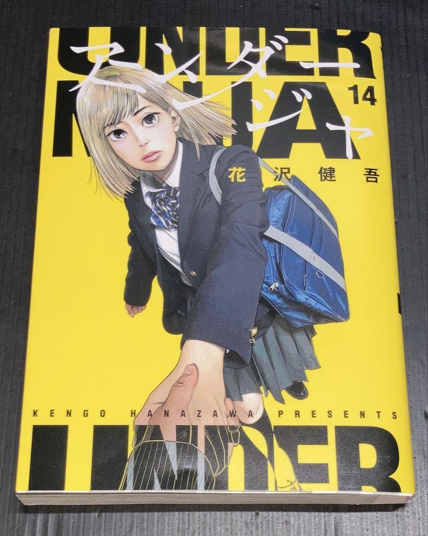 アンダーニンジャ 1-14巻 公式マニュアル 全15冊