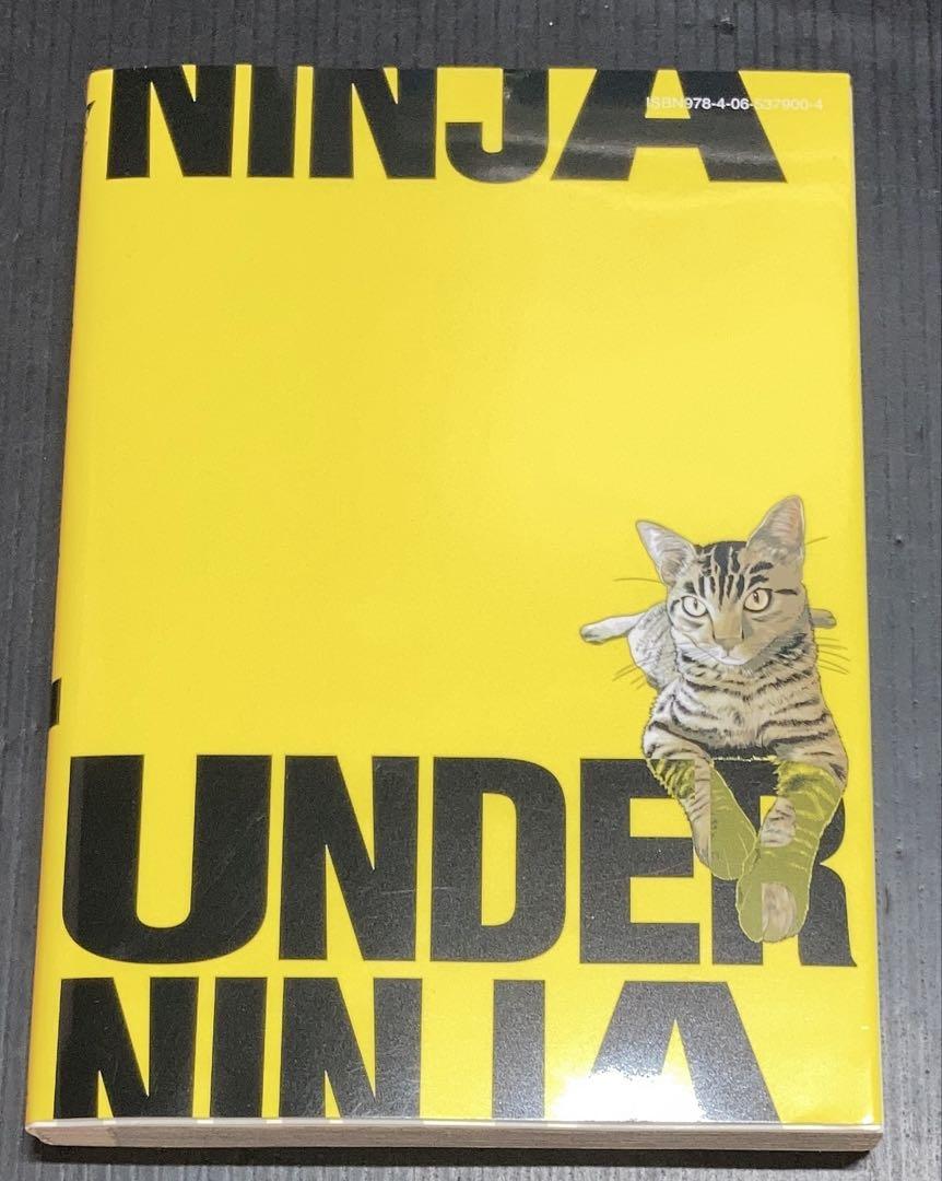 アンダーニンジャ 1-14巻 公式マニュアル 全15冊