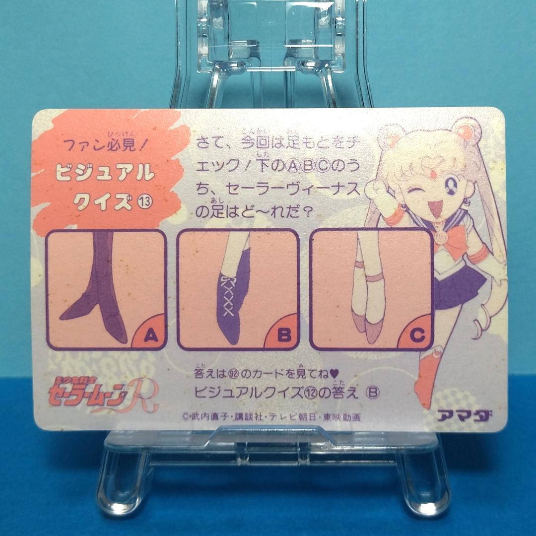No.138 美少女戦士セーラームーンＲ アマダ ＰＰカード 当時もの プリズム
