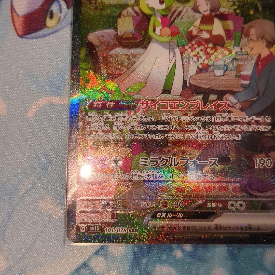 サーナイトex SAR セット