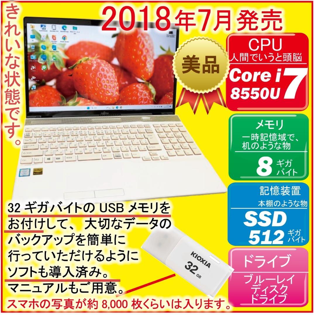 訳あり 富士通 ノートパソコン 本体 Windows11 Office