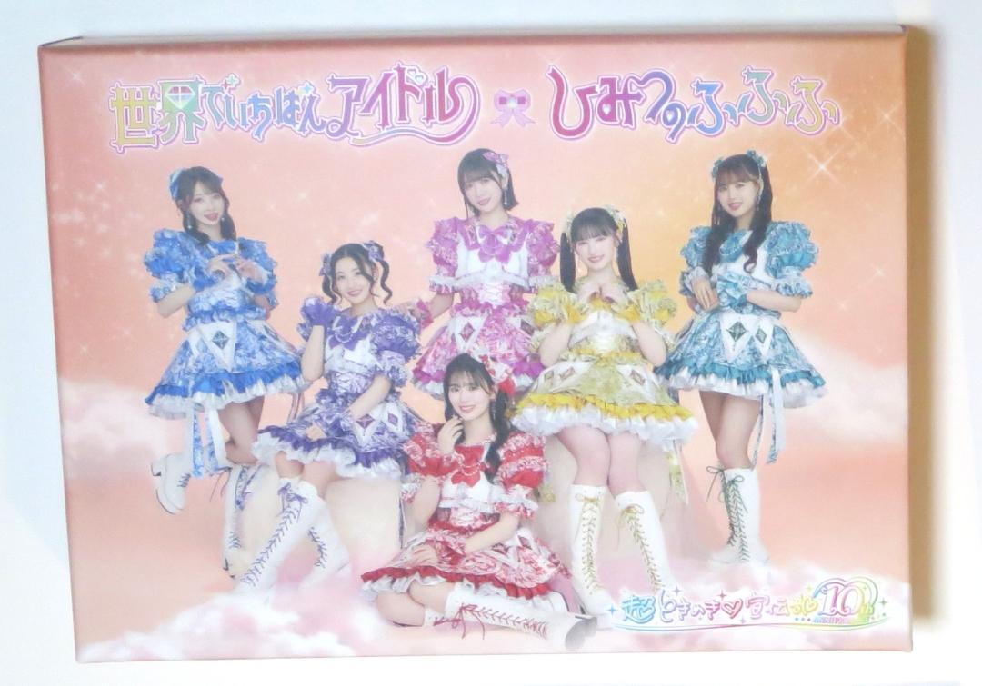 【mu-mo SHOP限定盤】世界でいちばんアイドル/ひみつのふふふ 超ときめき♡宣伝部/世界でいちばんアイドル/ひみつのふふふ mu