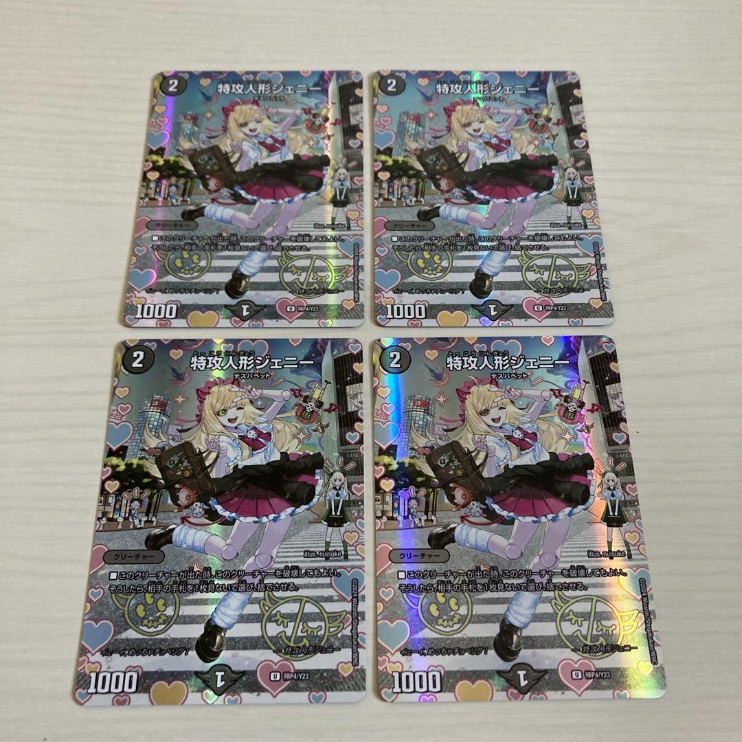 デュエルマスターズ　特攻人形ジェニー　神アート　4枚　ボーダーレス 特攻人形ジェニー 神アート 4枚 各種1枚 未開封 ボーダーレス