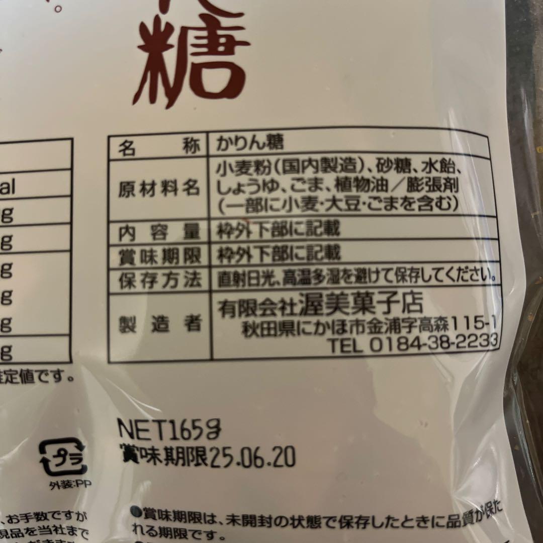 あつみのかりん糖１０袋