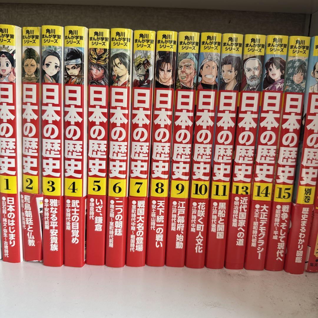 日本の歴史 1～15 全巻セット