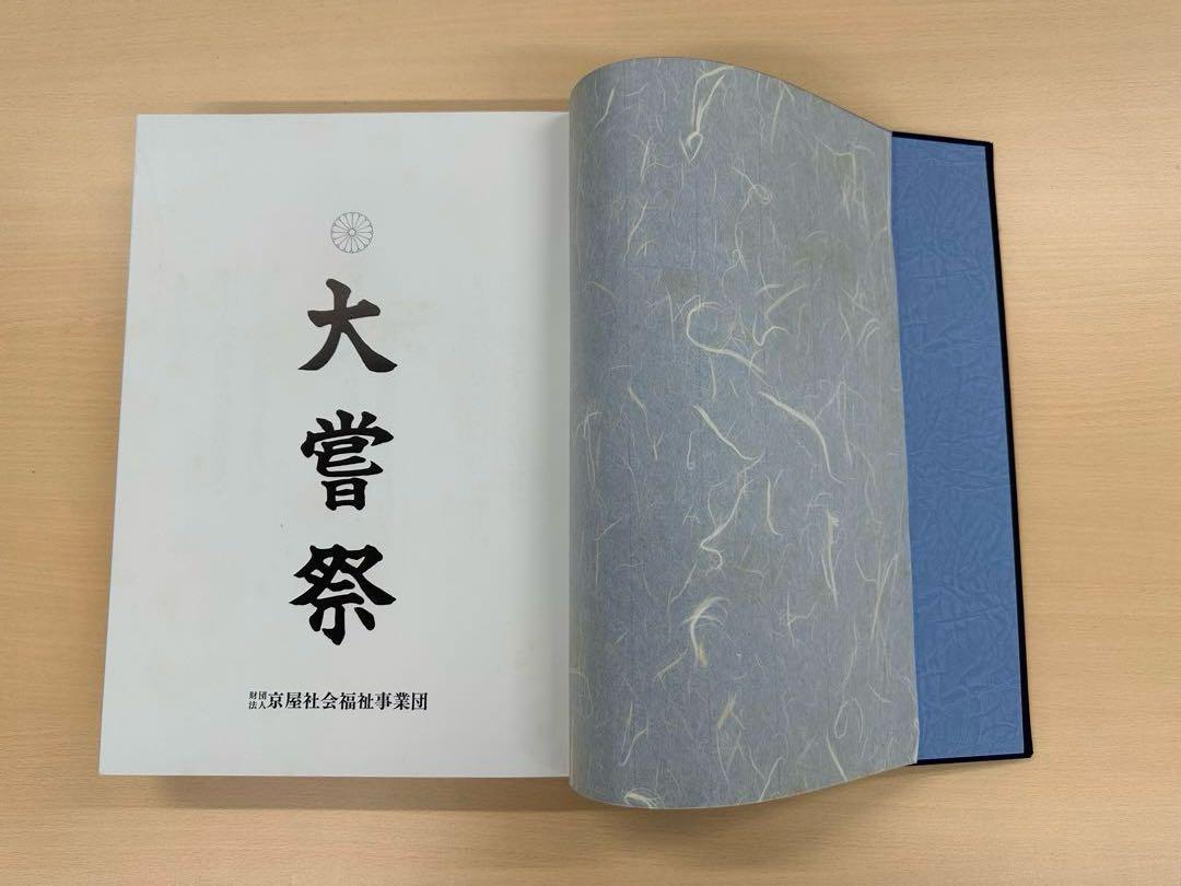大嘗祭 第百二十五代天皇陛下即位礼 皇太子様雅子様ご成婚 阿波古代史 大嘗祭 第百二十五代天皇陛下即位礼 皇太子様雅子様