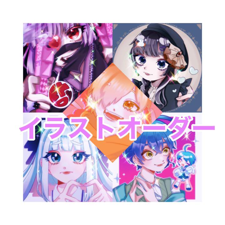 夢絵　イラストオーダー 受付中