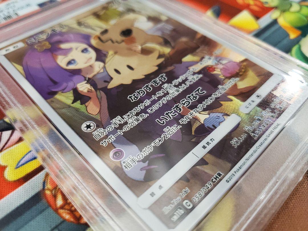 匿名配送 【 PSA10 】 ミミッキュ chr 極美品 - メルカリ