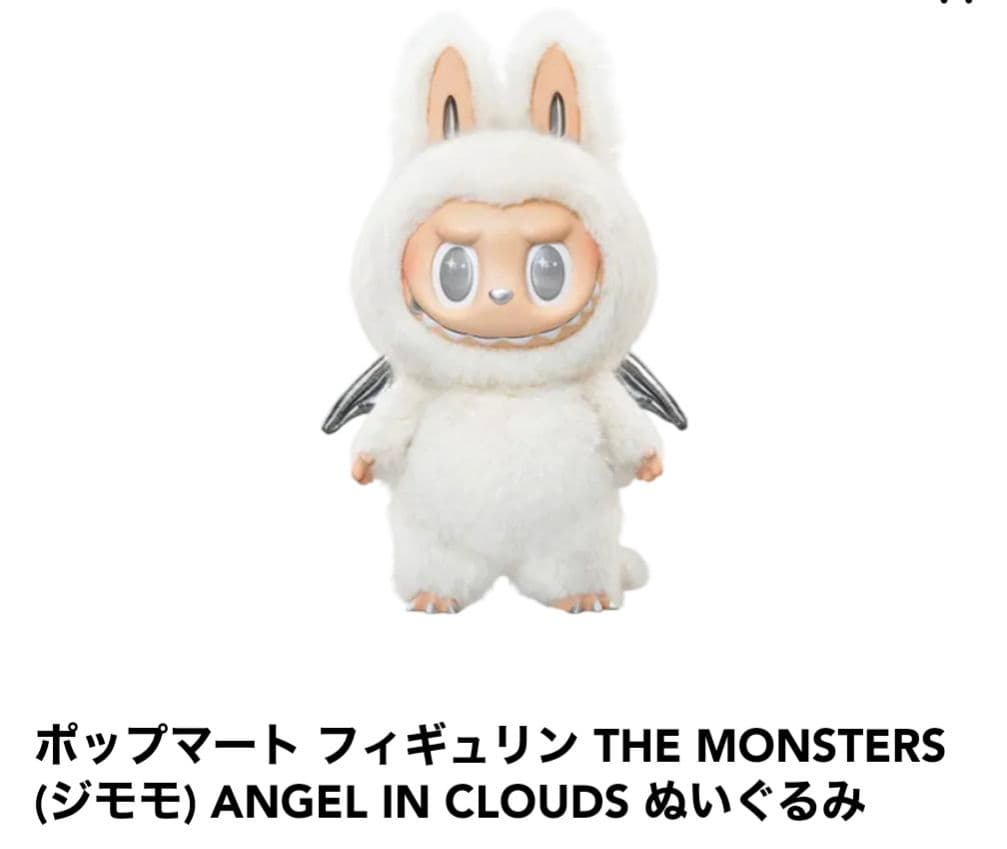 POPMART Labubu Zimomo The Monster ジモモ